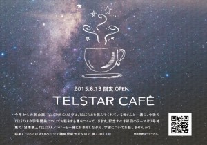 6/13(土)イベント情報:TELSTAR CAFE!
