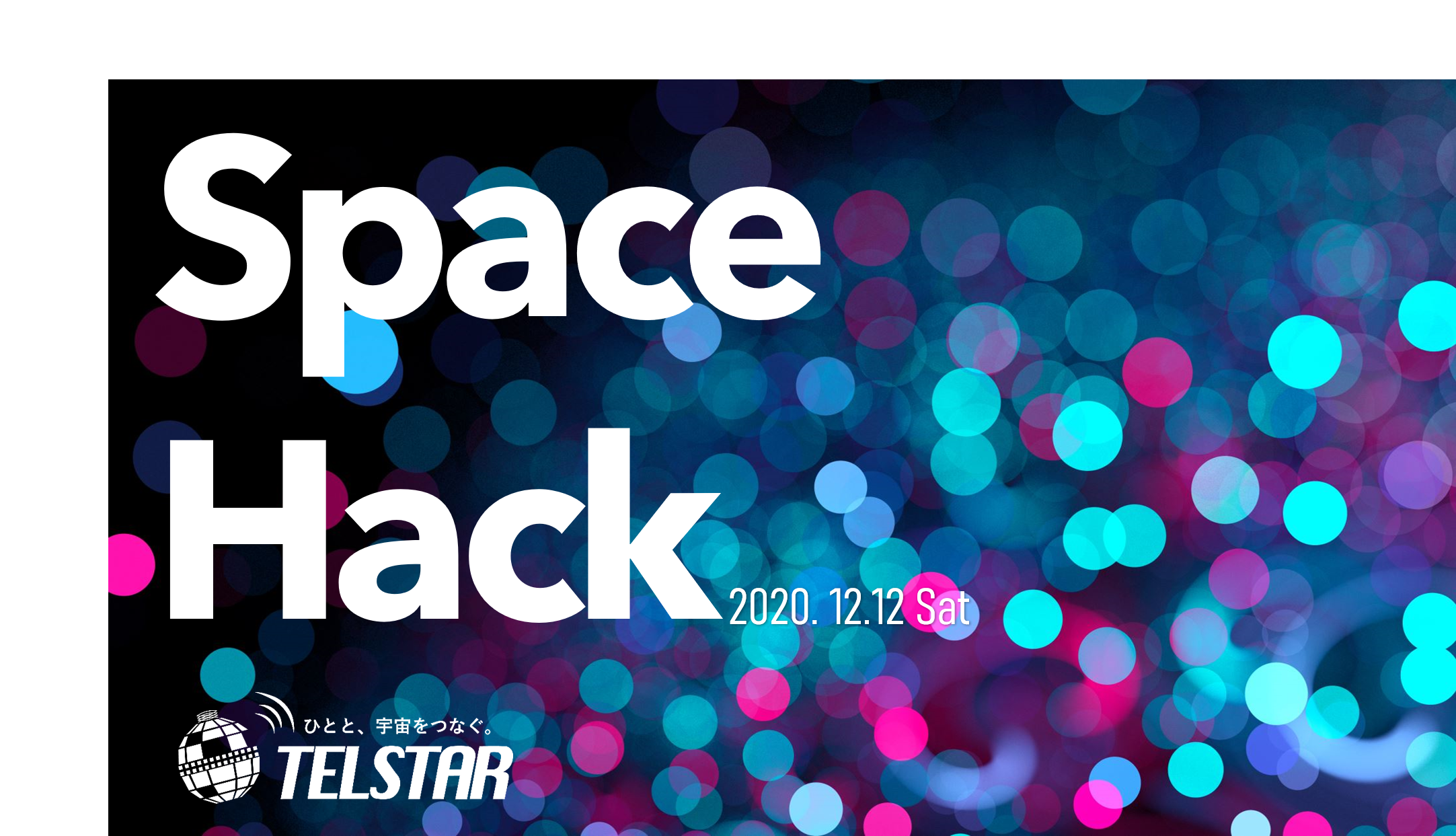 宇宙キャリアイベントSPACE HACK @Youtube 開催決定 【2020.12.12.Sat】